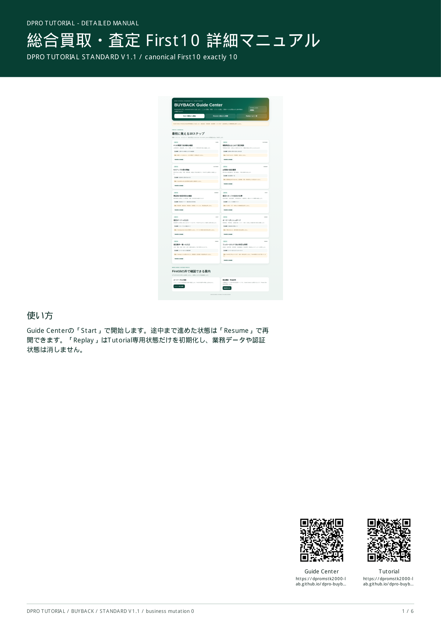 BUYBACK Detailed Manual プレビュー