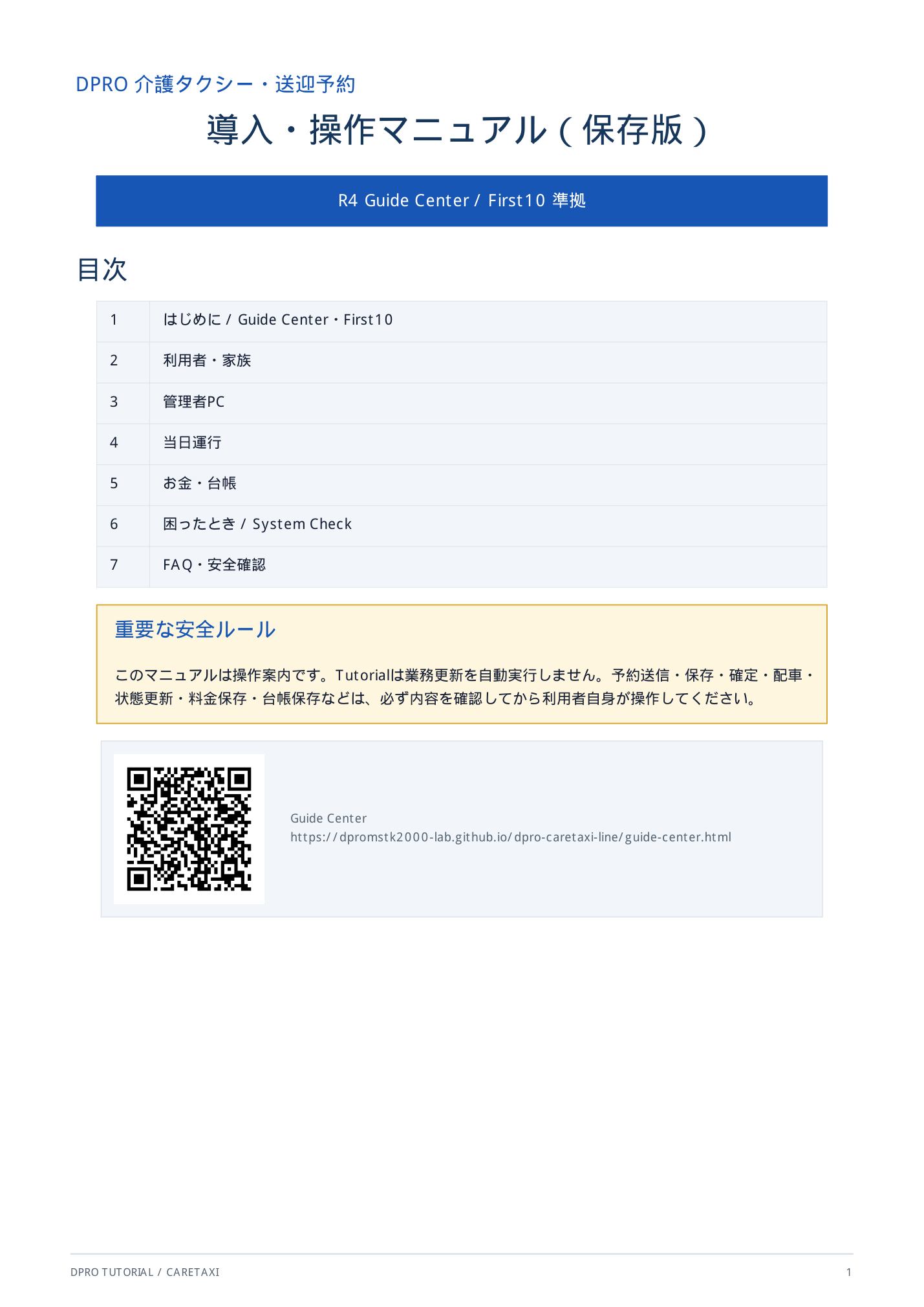 介護タクシー 詳細操作マニュアル表紙