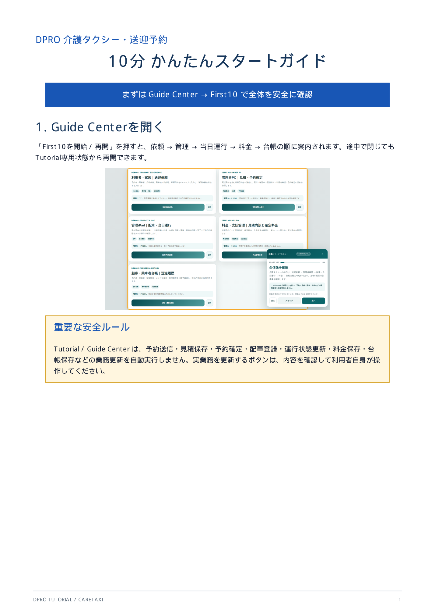 介護タクシー Quick Start マニュアル表紙