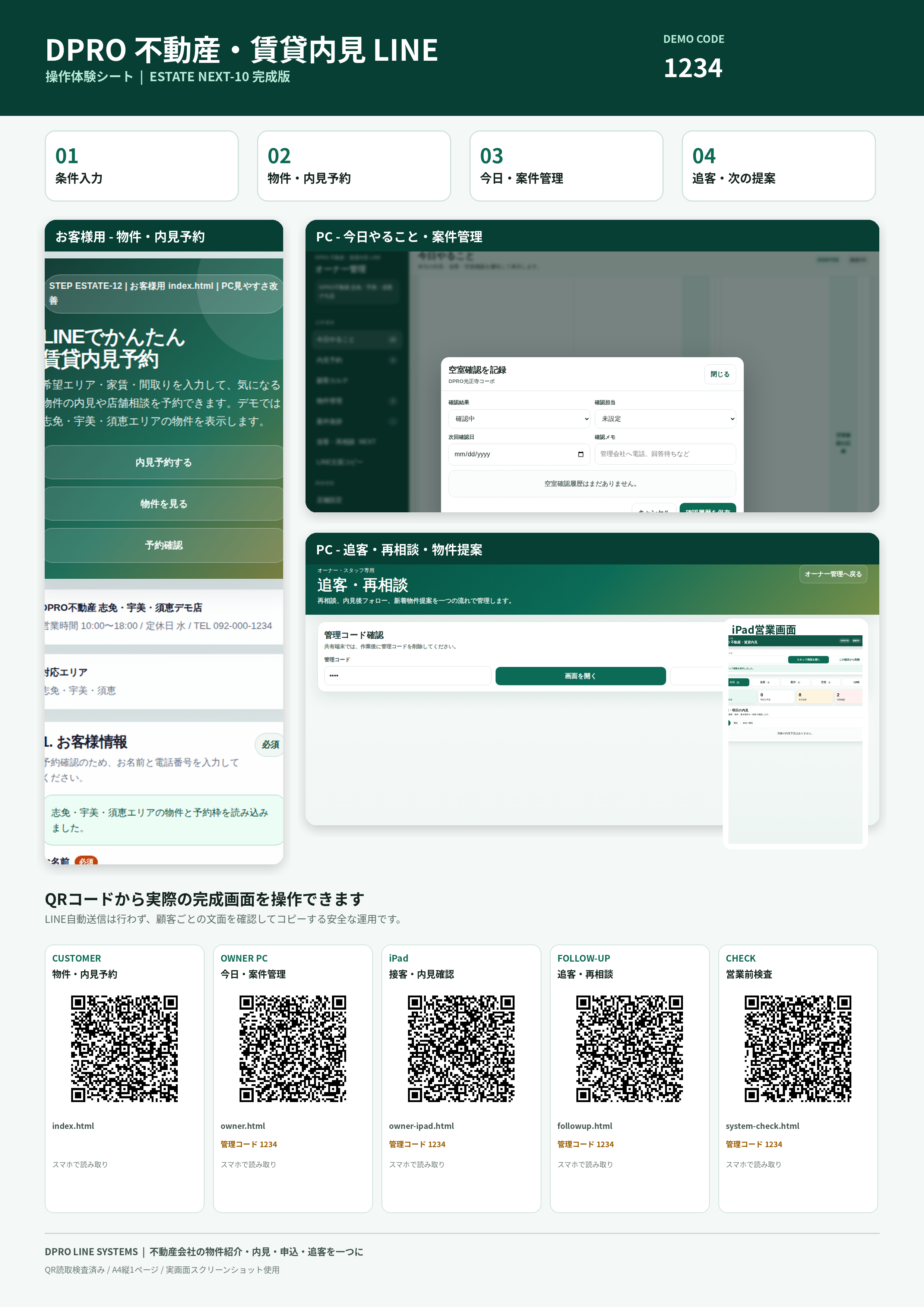 DPRO不動産・賃貸内見LINE 操作体験シート