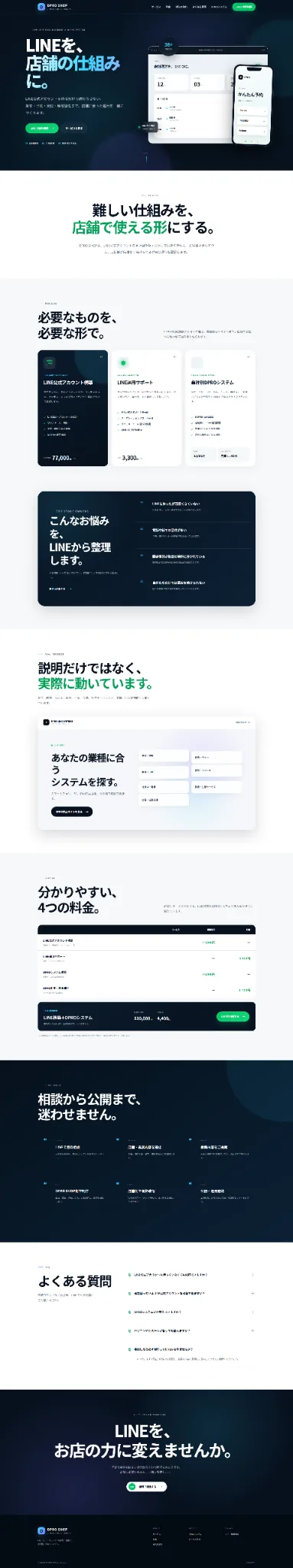 DPRO SHOP公式サイトの自社制作例