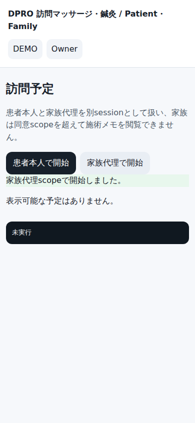 現在のFamily公開LIVEスマホ画面