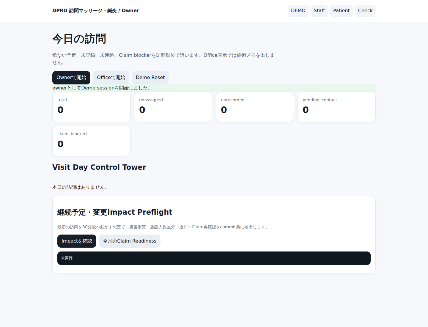 現在のOwner公開LIVE画面