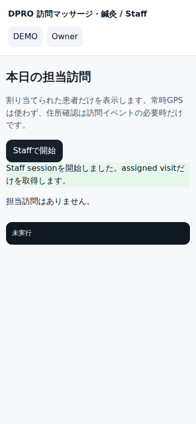 現在のStaff公開LIVEスマホ画面