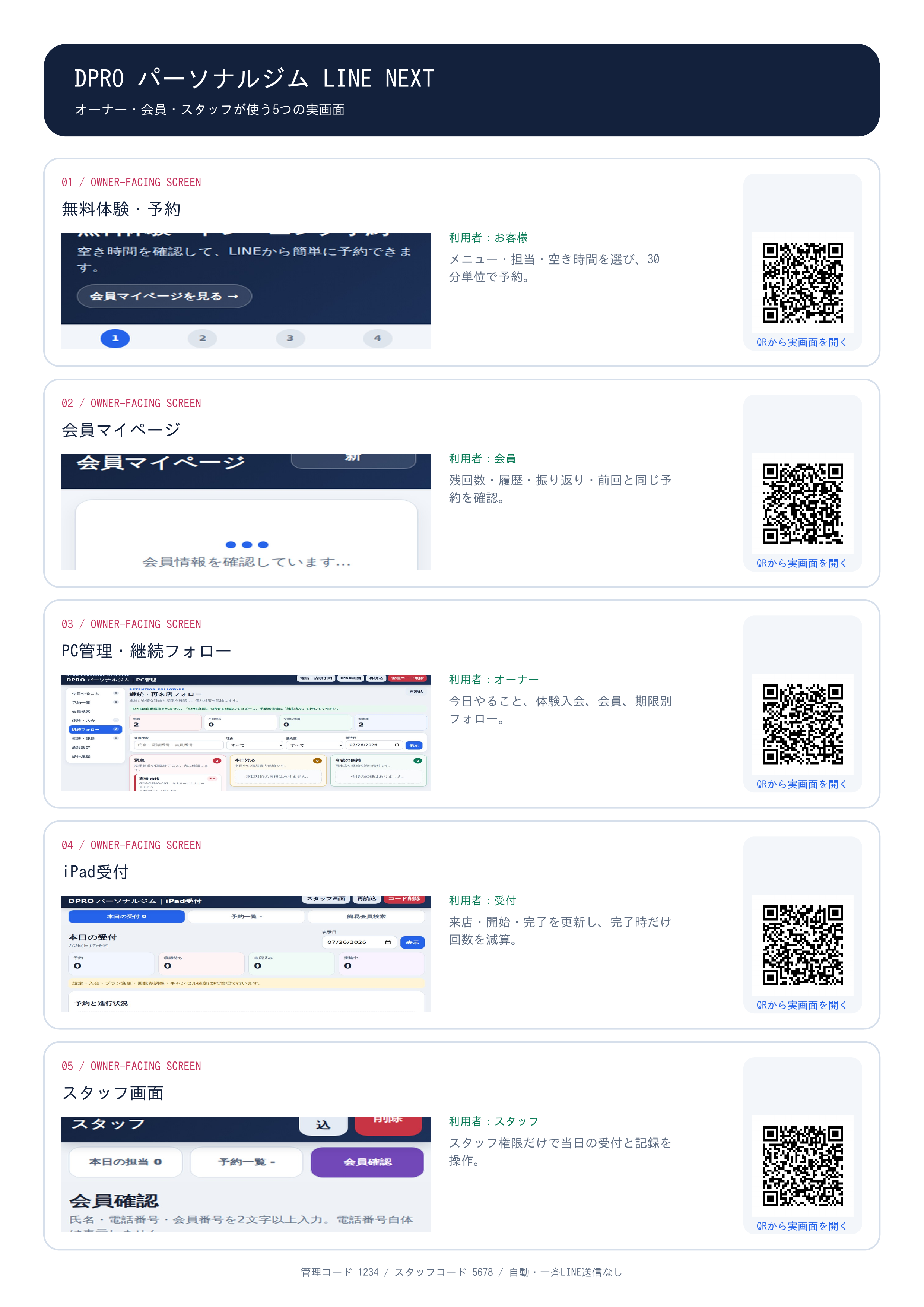 DPROパーソナルジムLINE NEXT 操作体験シート