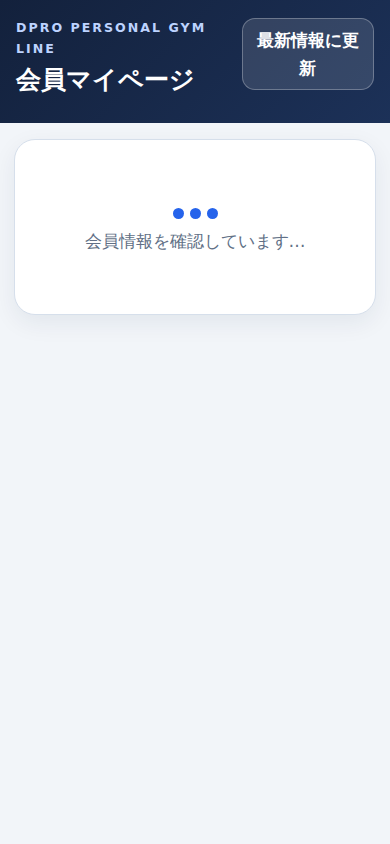 会員マイページ実画面